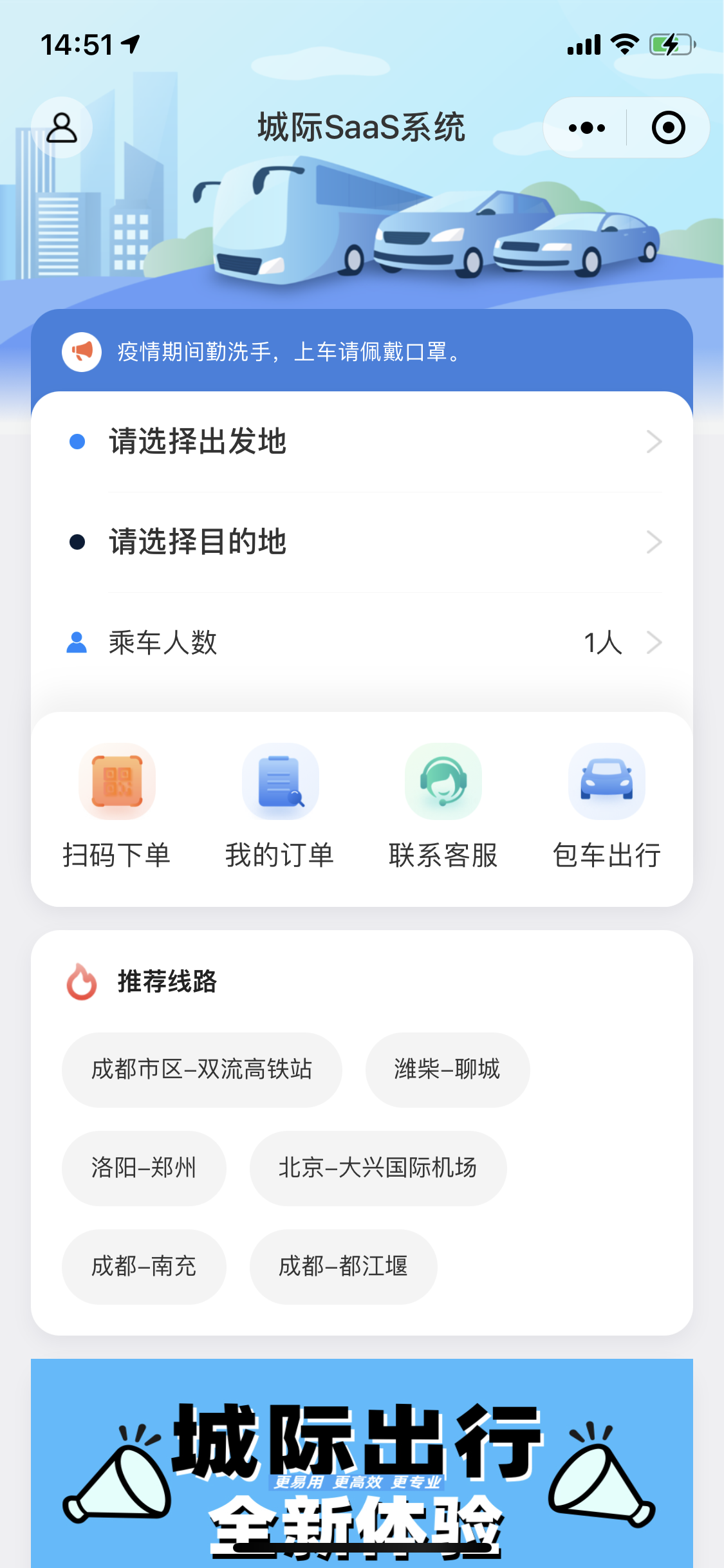 定制客运