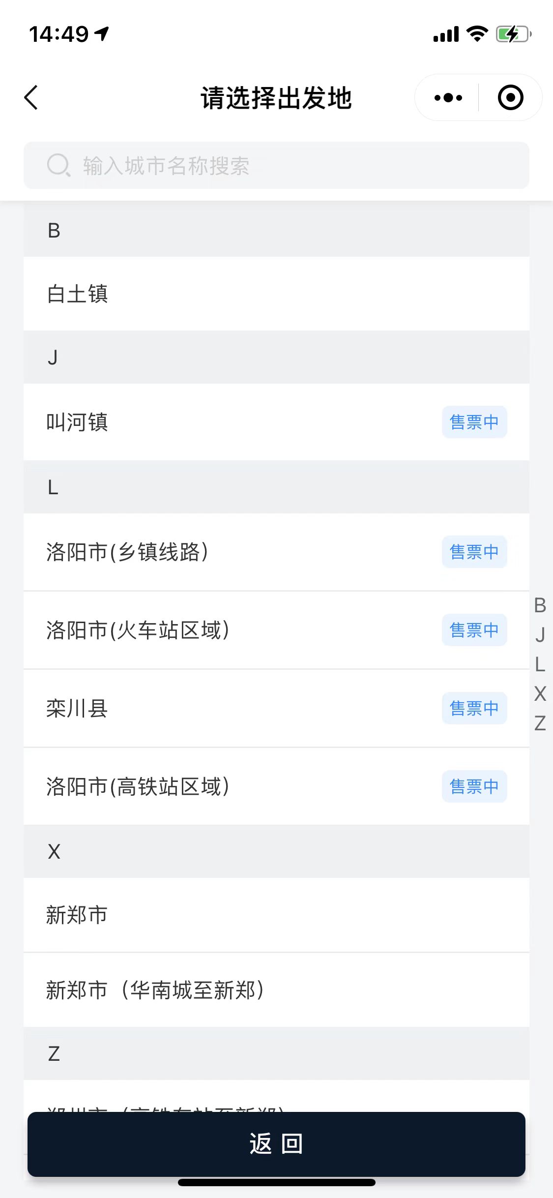 定制客运