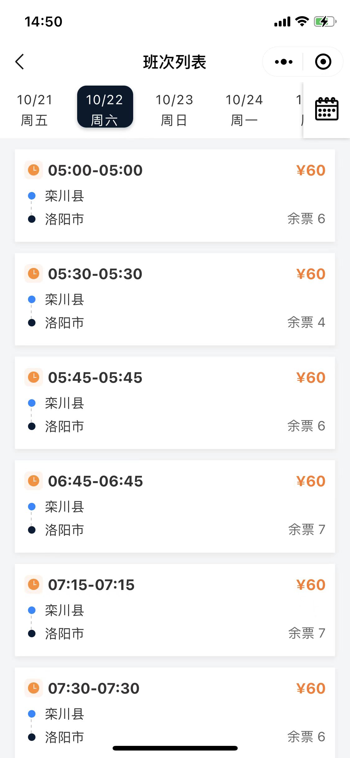 定制客运