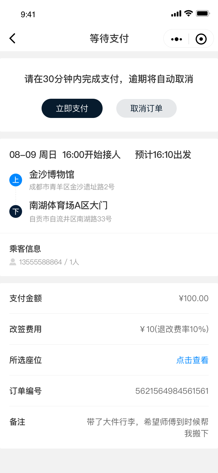 定制客运