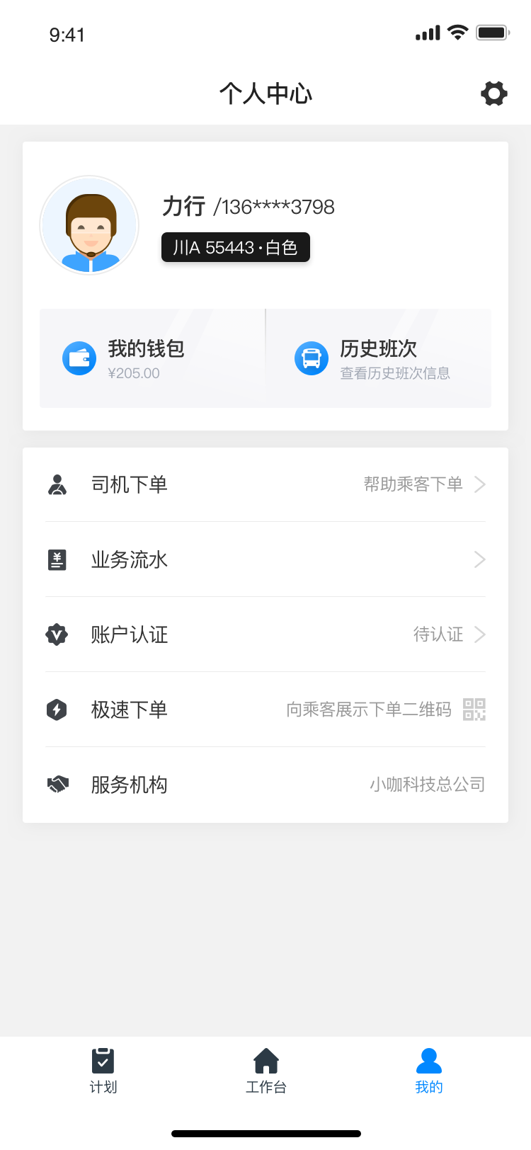 定制客运