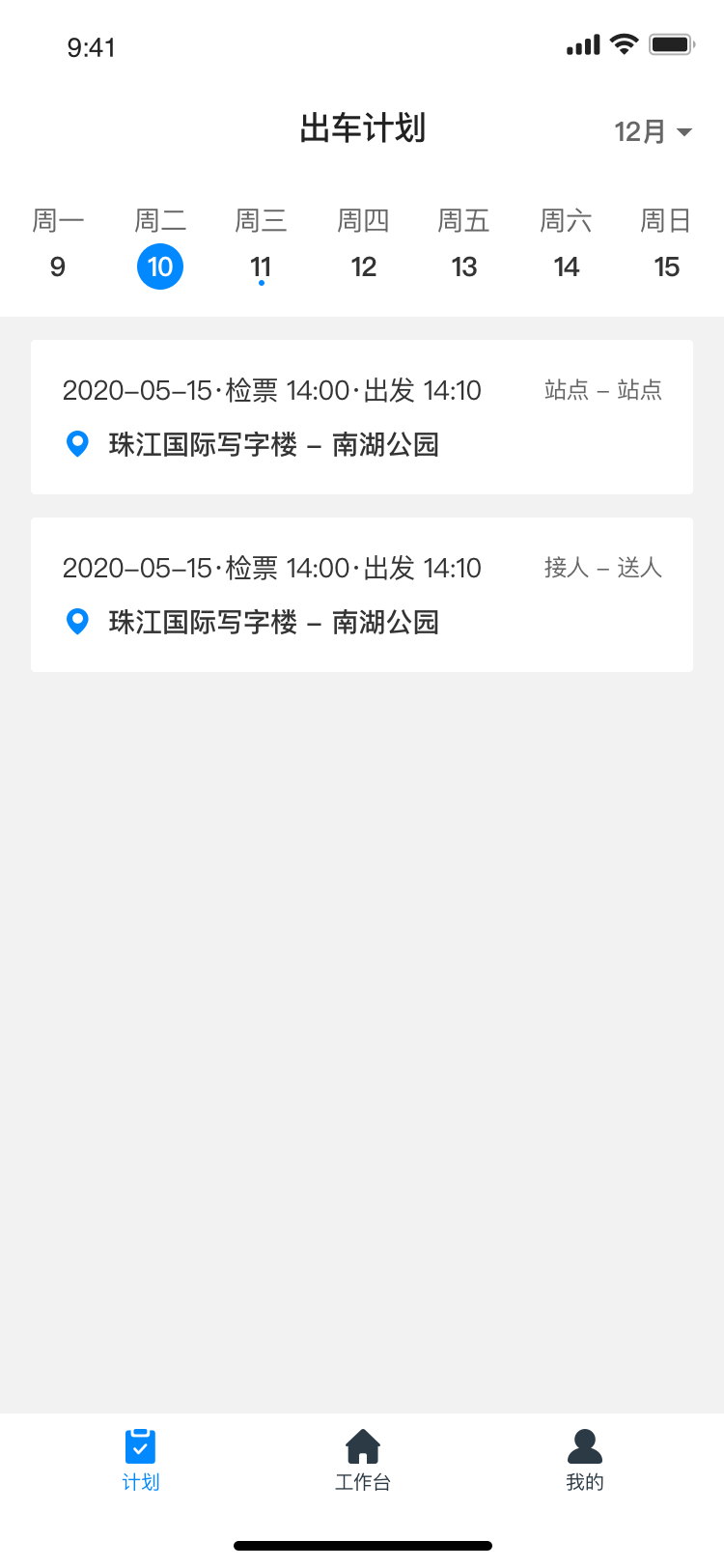 定制客运