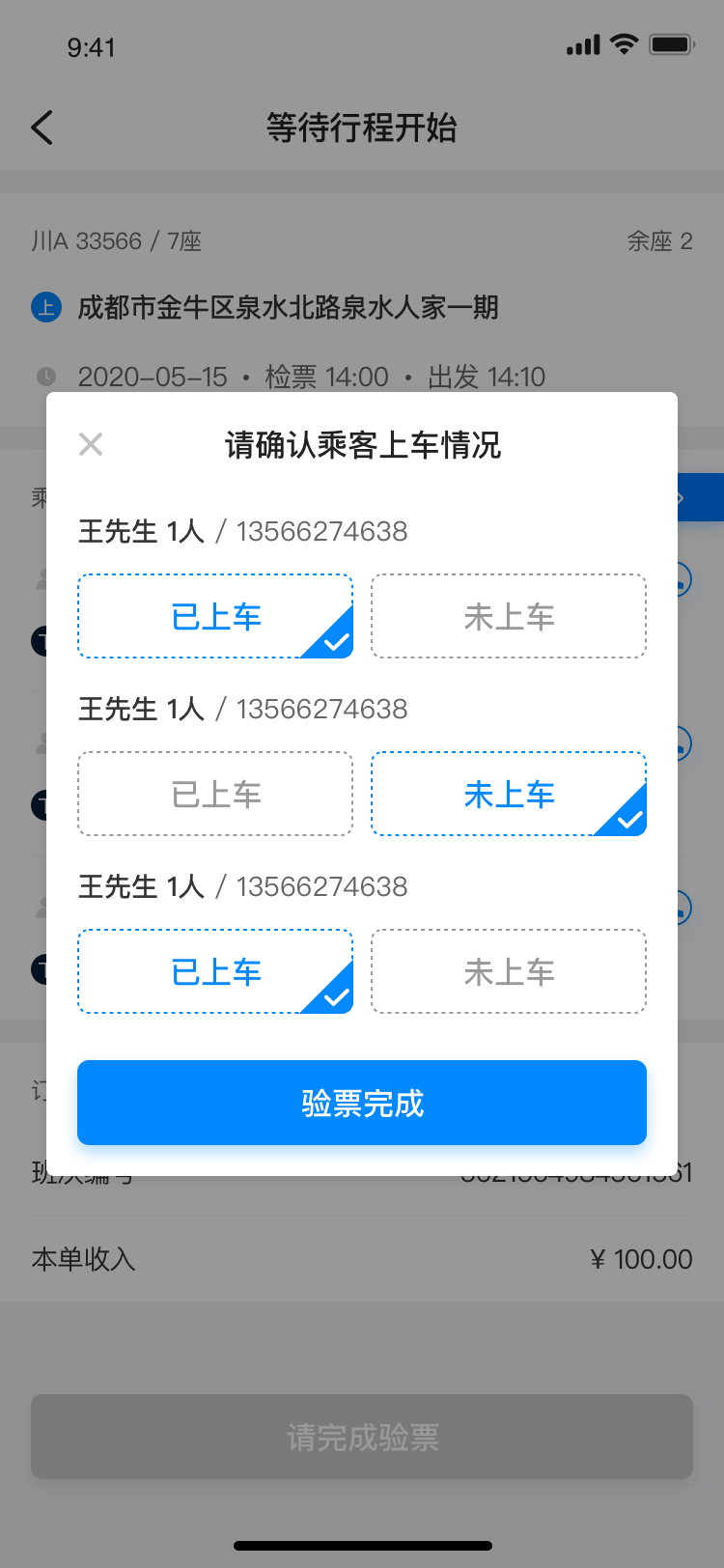 定制客运